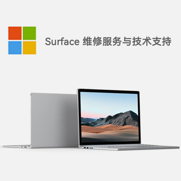毛阳镇surface产品维修服务电话